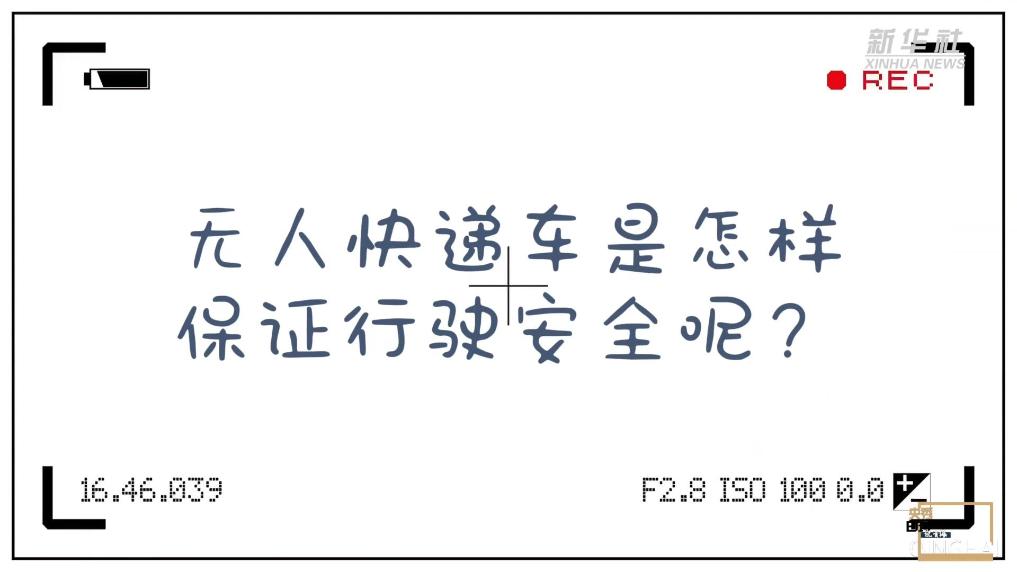 央秀白瑪說青海｜青海首輛無人快遞車試運行