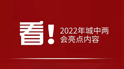 看！2022年西寧市城中區(qū)有哪些“zhong”？